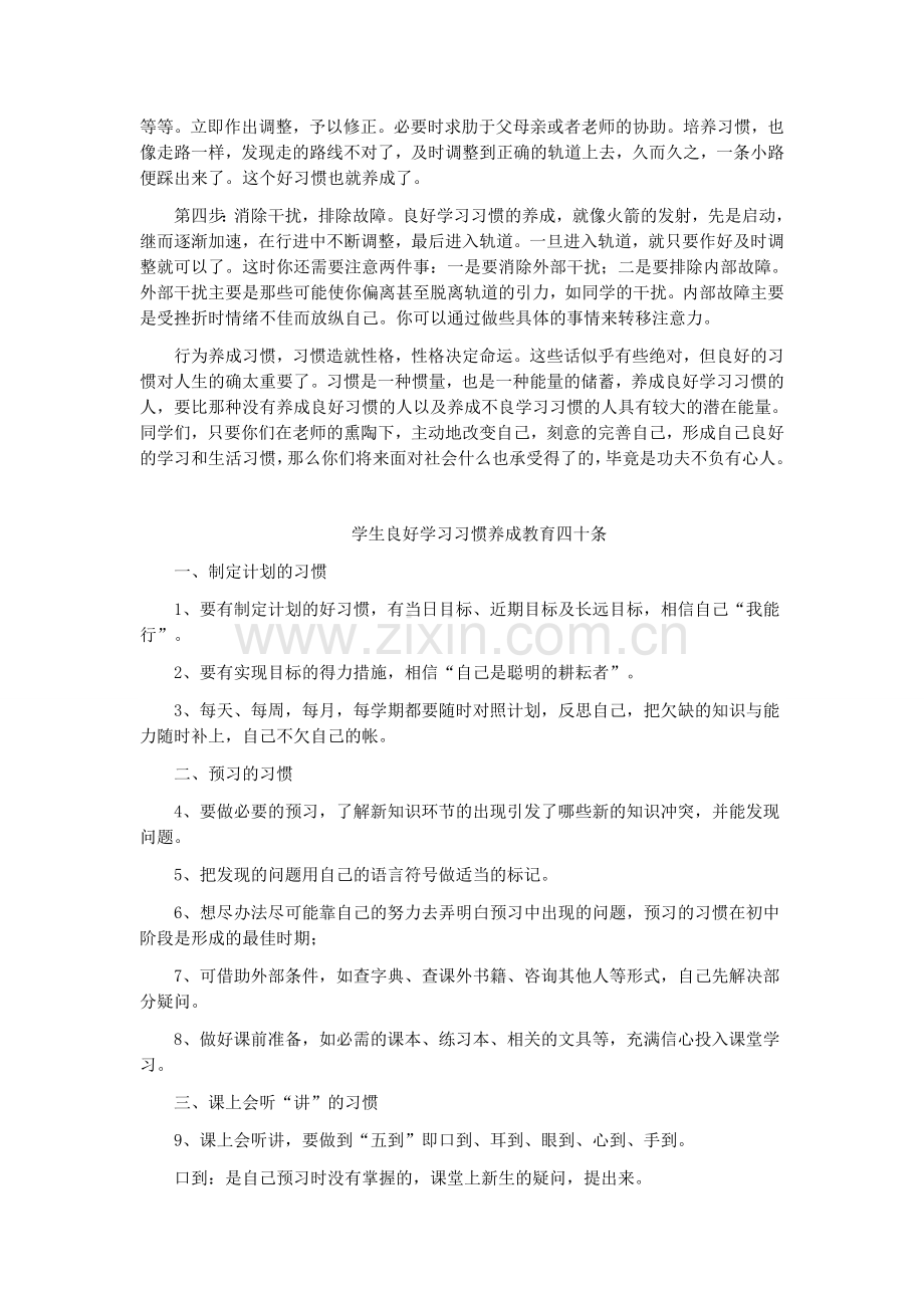 如何养成良好的学习习惯.doc_第3页