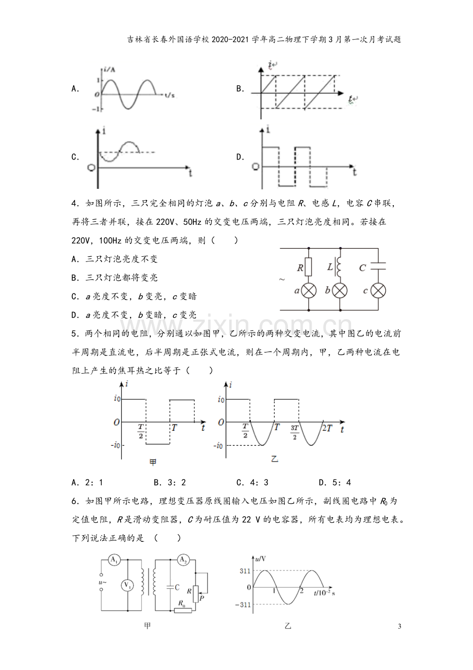 吉林省长春外国语学校2020-2021学年高二物理下学期3月第一次月考试题.doc_第3页