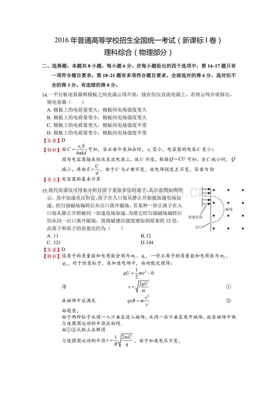 2016年高考新课标I卷理综物理试题Word解析版.doc_第1页