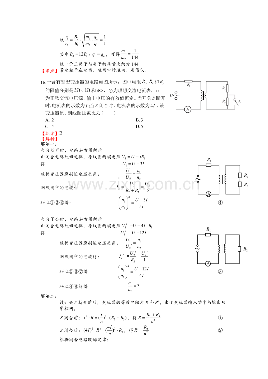 2016年高考新课标I卷理综物理试题Word解析版.doc_第2页