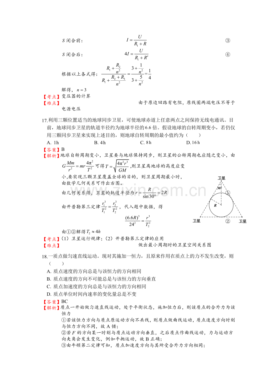 2016年高考新课标I卷理综物理试题Word解析版.doc_第3页