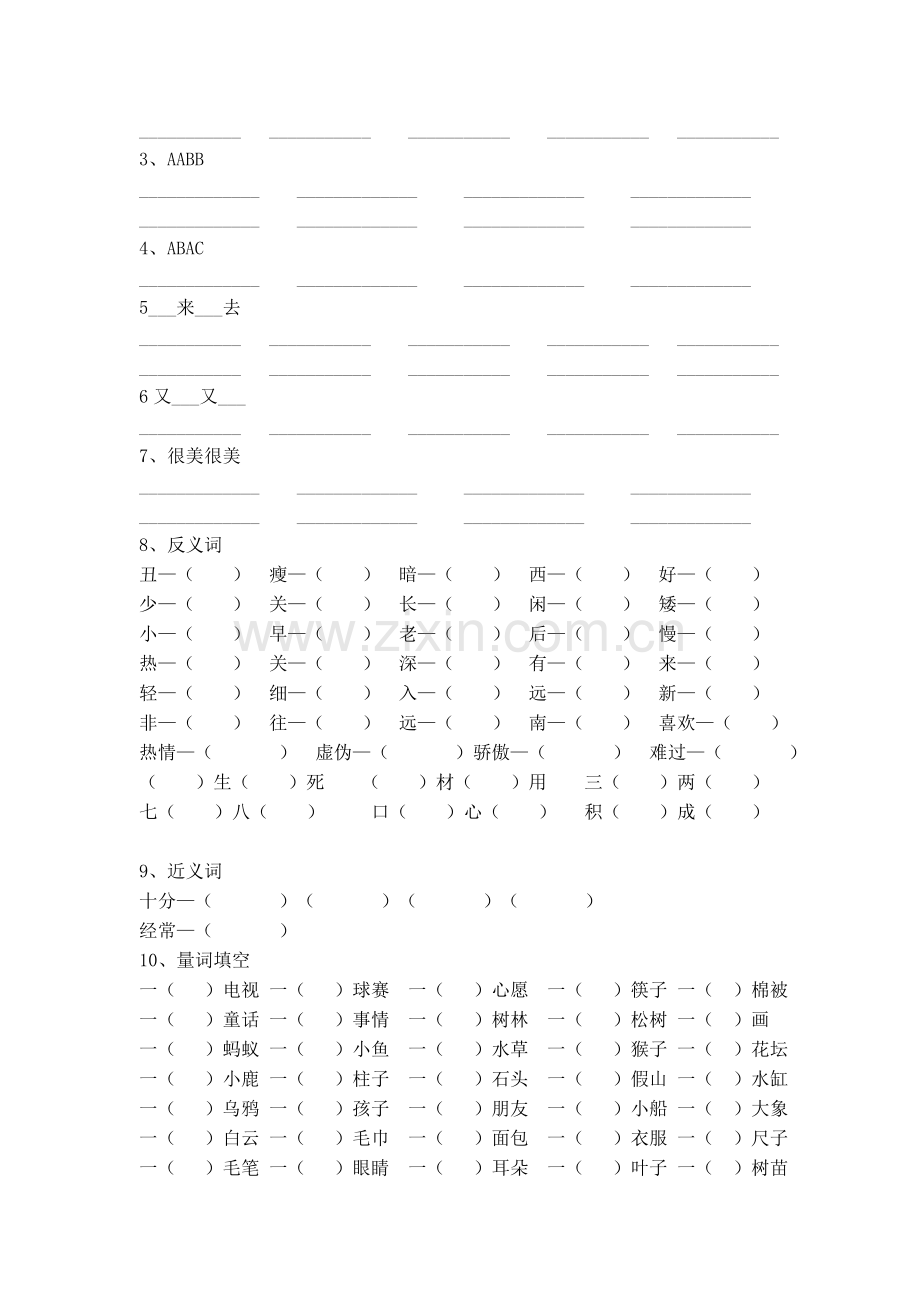 人教版小学一年级语文下册复习资料.doc_第3页