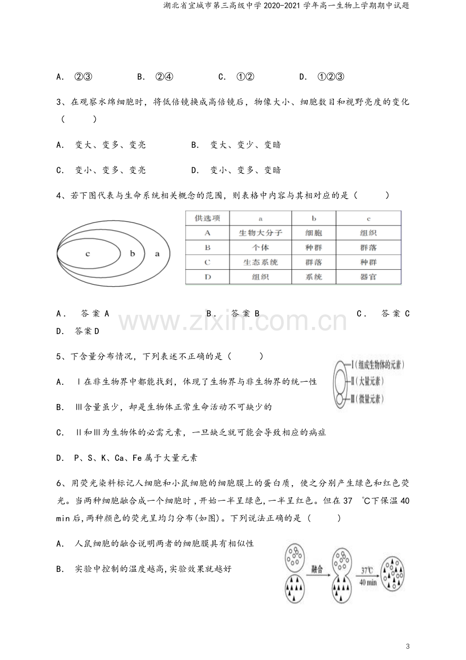 湖北省宜城市第三高级中学2020-2021学年高一生物上学期期中试题.doc_第3页