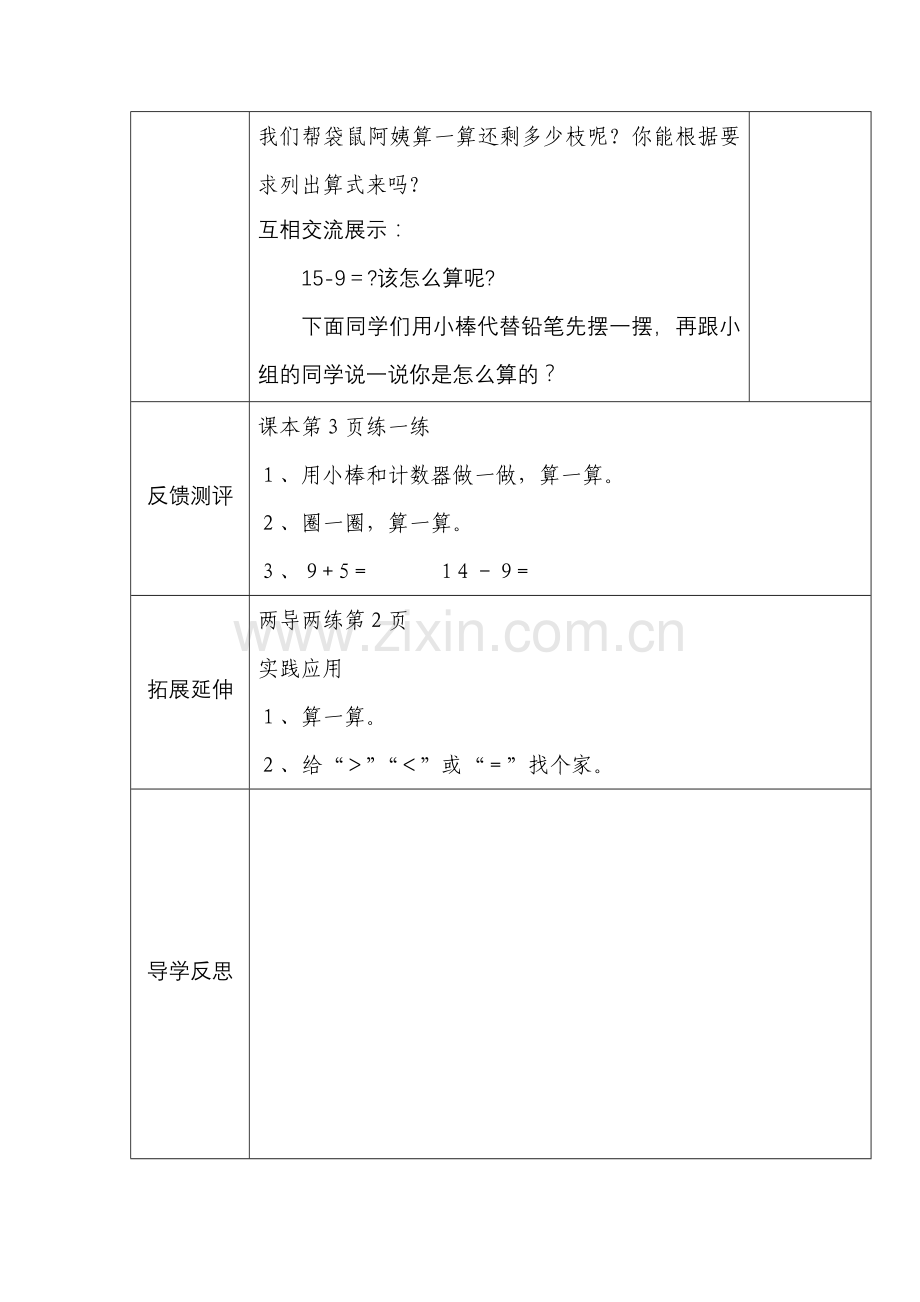 北师大版一年级下册数学导学案.doc_第2页