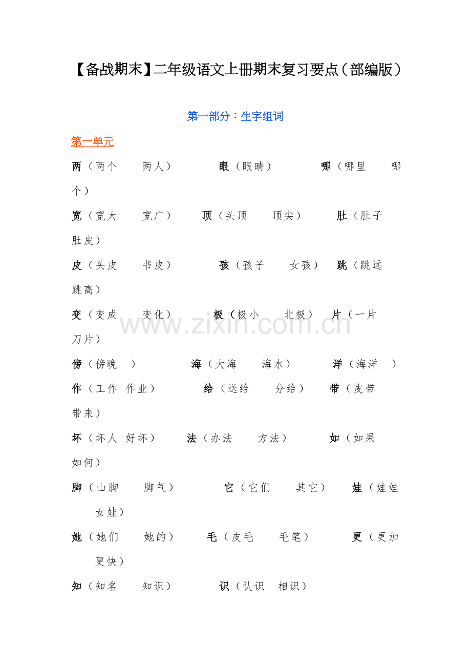 二年级上册语文期末复习资料(部编本).doc_第1页