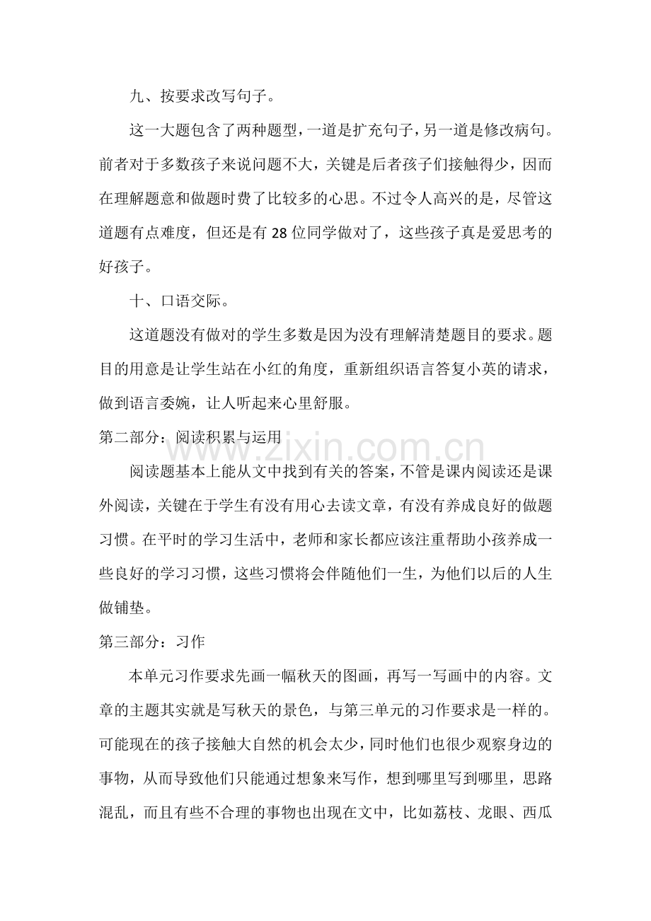 小学三年级语文单元测试分析.doc_第3页