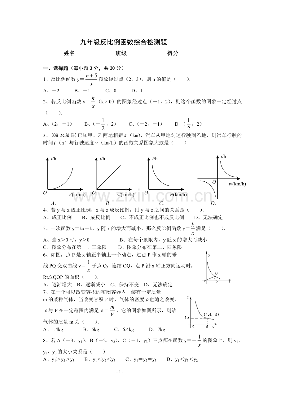 九年级反比例函数单元测试题及答案.doc_第1页