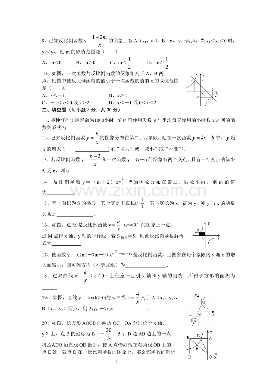 九年级反比例函数单元测试题及答案.doc_第2页