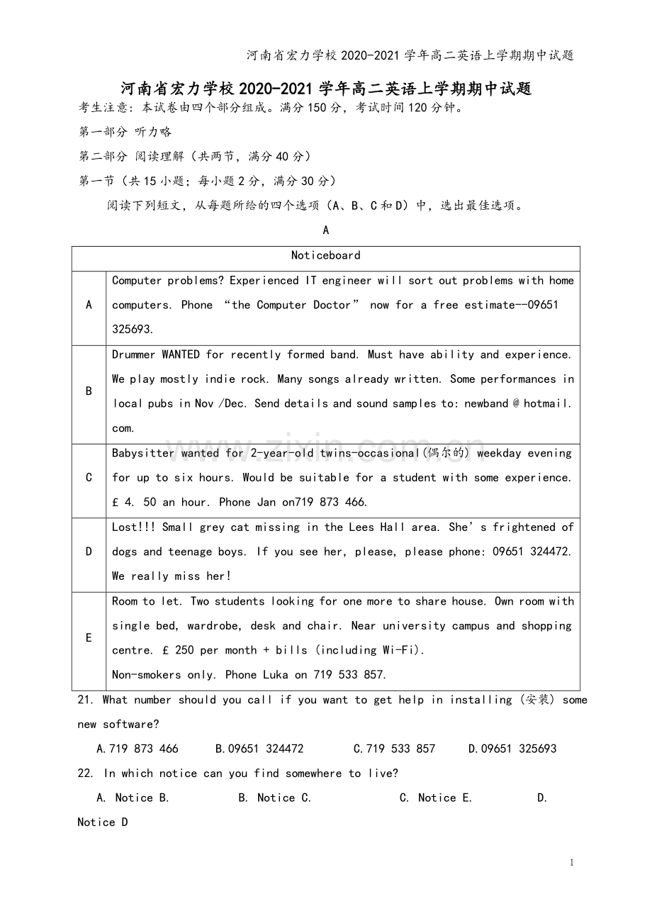 河南省宏力学校2020-2021学年高二英语上学期期中试题.doc_第2页