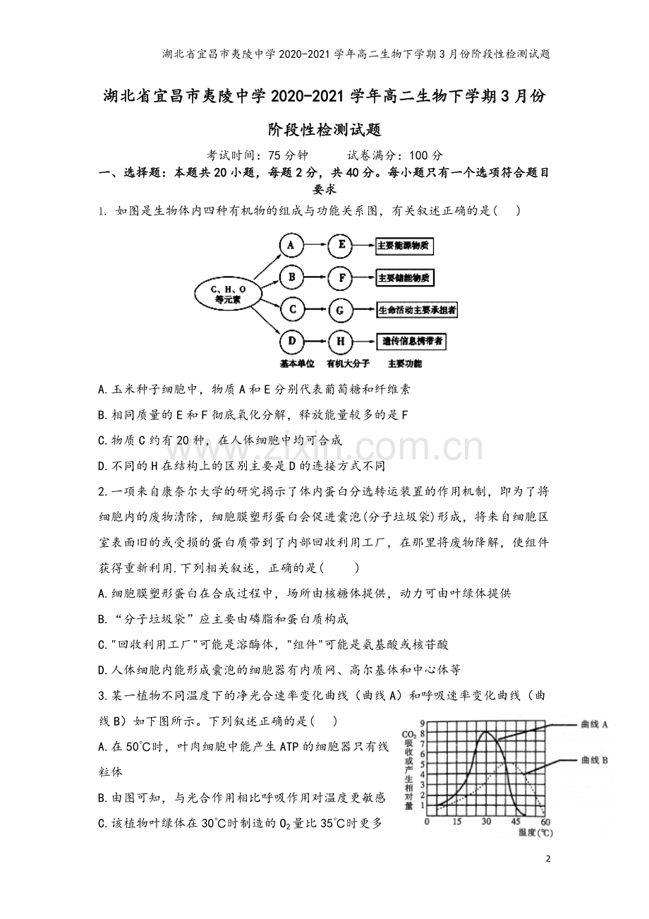 湖北省宜昌市夷陵中学2020-2021学年高二生物下学期3月份阶段性检测试题.doc_第2页