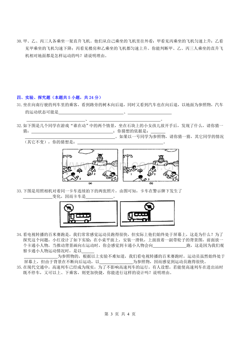 人教版八年级物理上册1.2运动的描述同步练习.doc_第3页