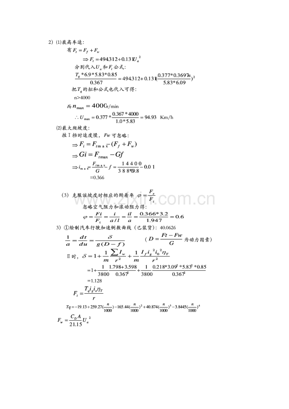 汽车理论第五版课后习题答案.doc_第3页