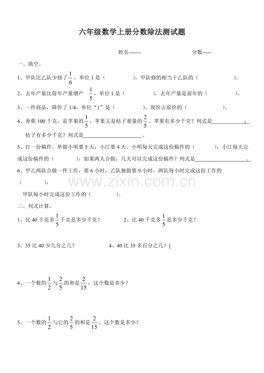 人教版六年级数学上册分数除法练习题.doc_第1页