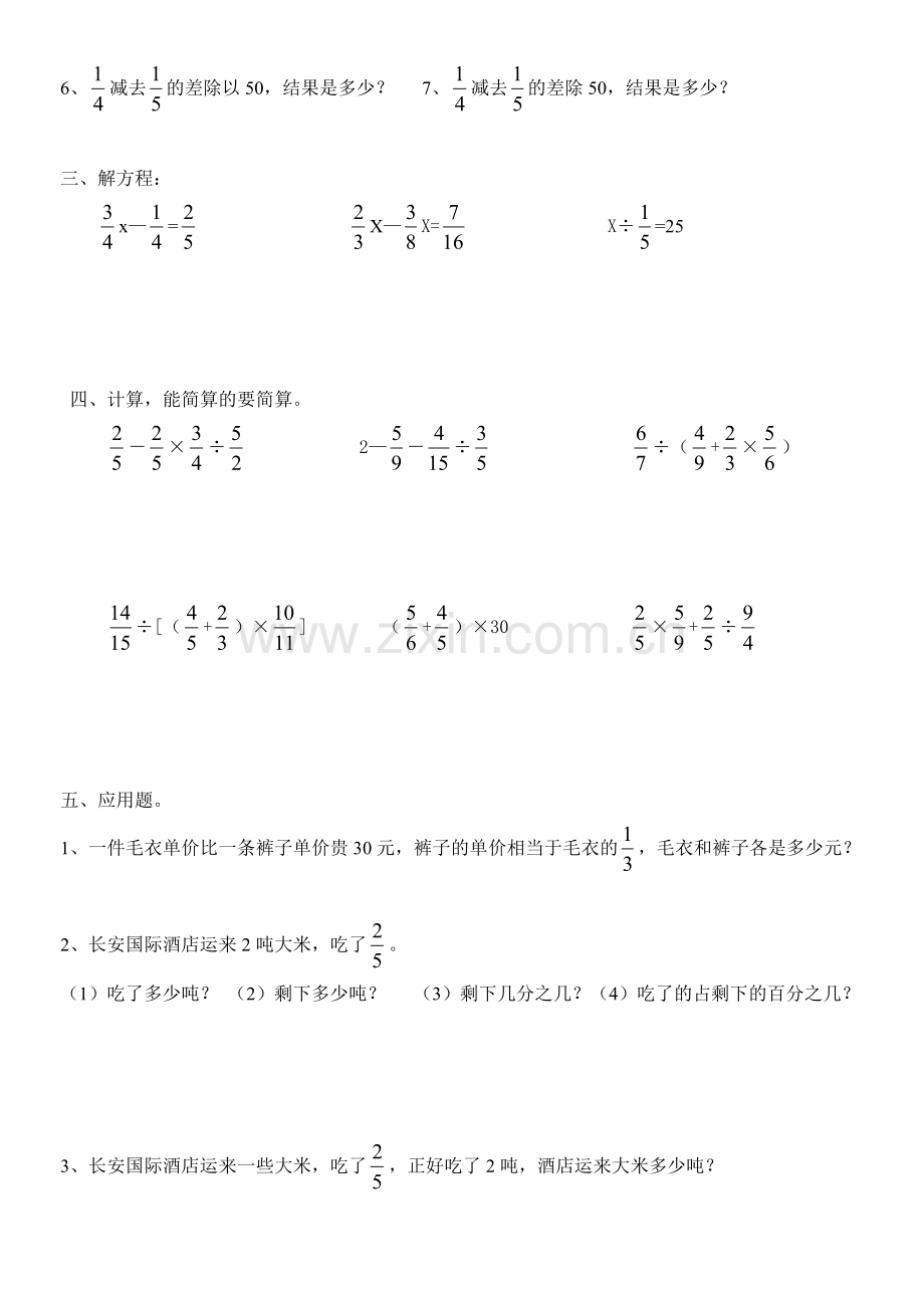 人教版六年级数学上册分数除法练习题.doc_第2页