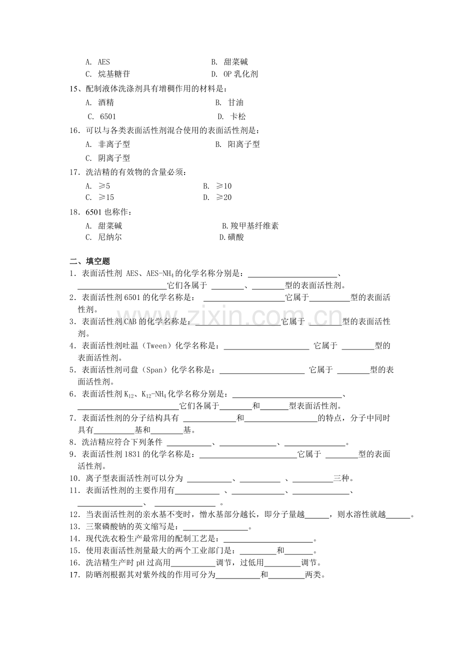 精细化学品习题B.doc_第2页