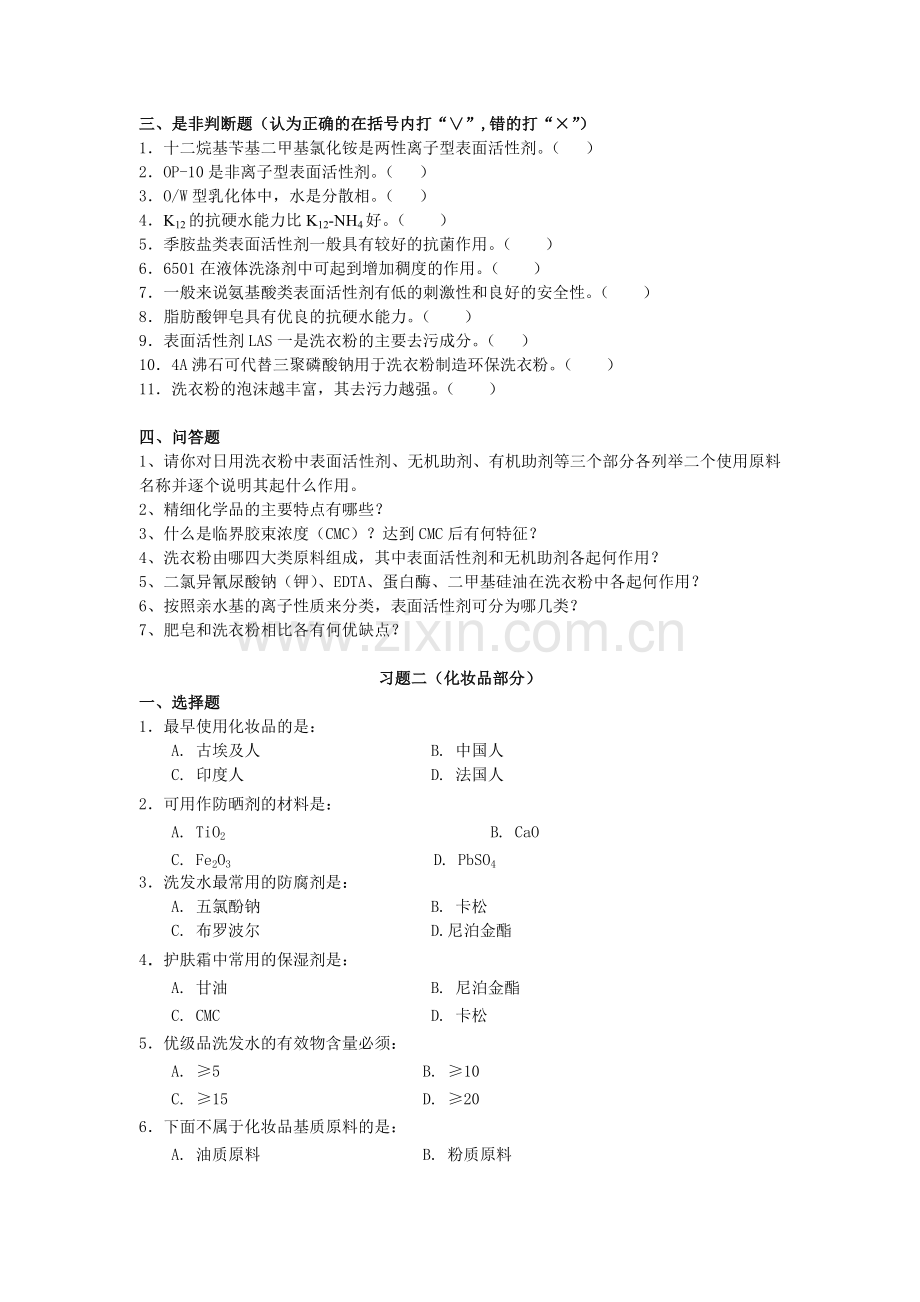 精细化学品习题B.doc_第3页