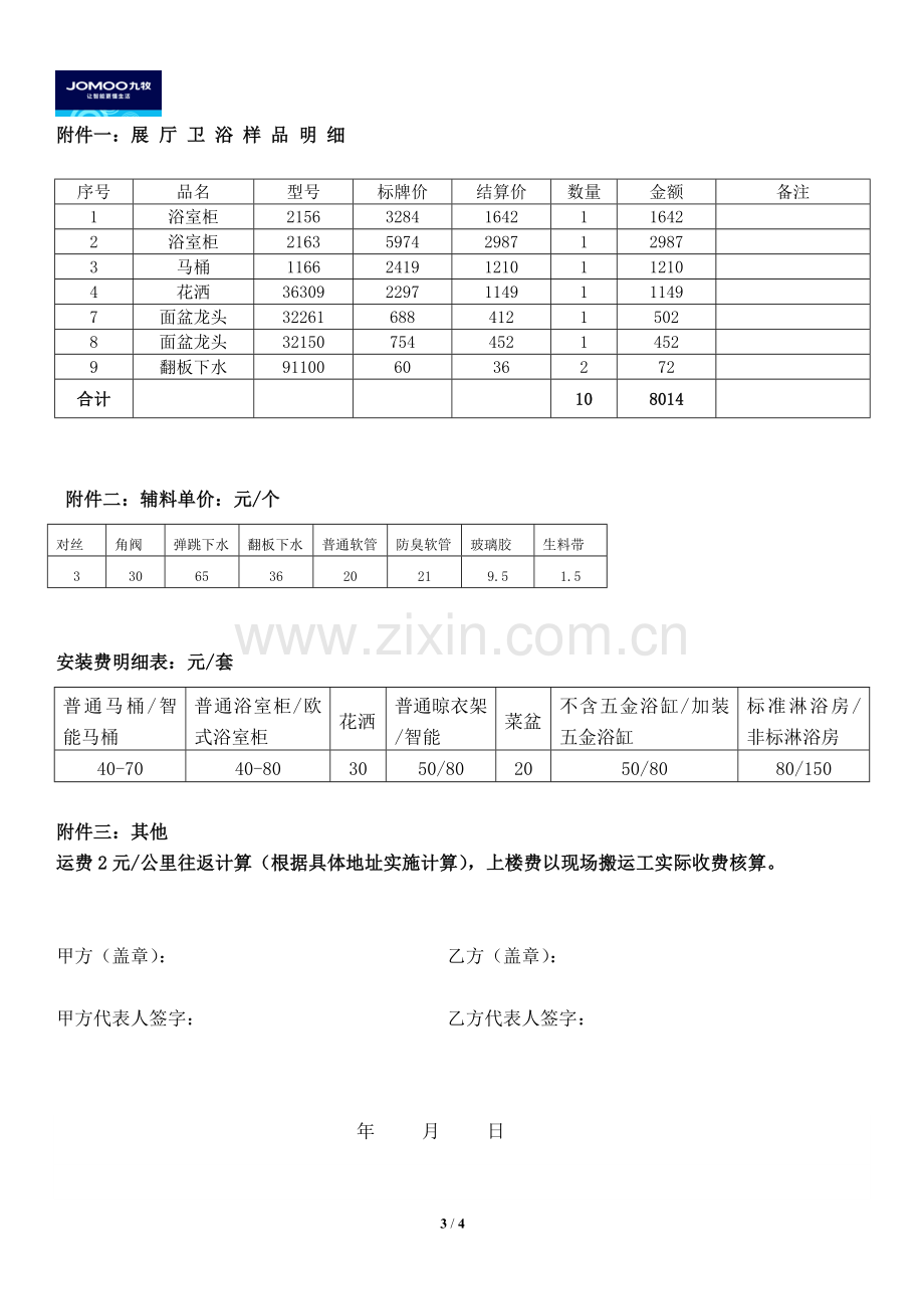 九牧卫浴装修公司合作协议.doc_第3页