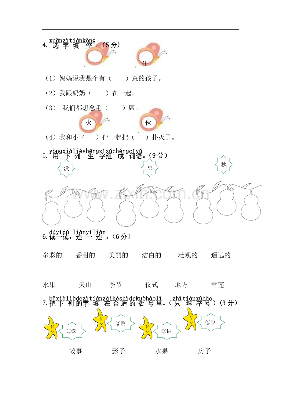 部编本一年级语文下册第二单元测试题.doc_第2页