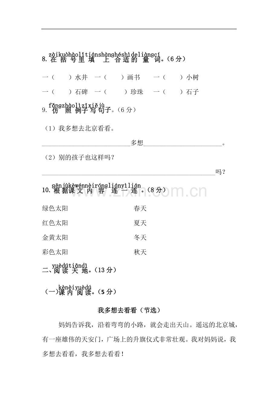 部编本一年级语文下册第二单元测试题.doc_第3页