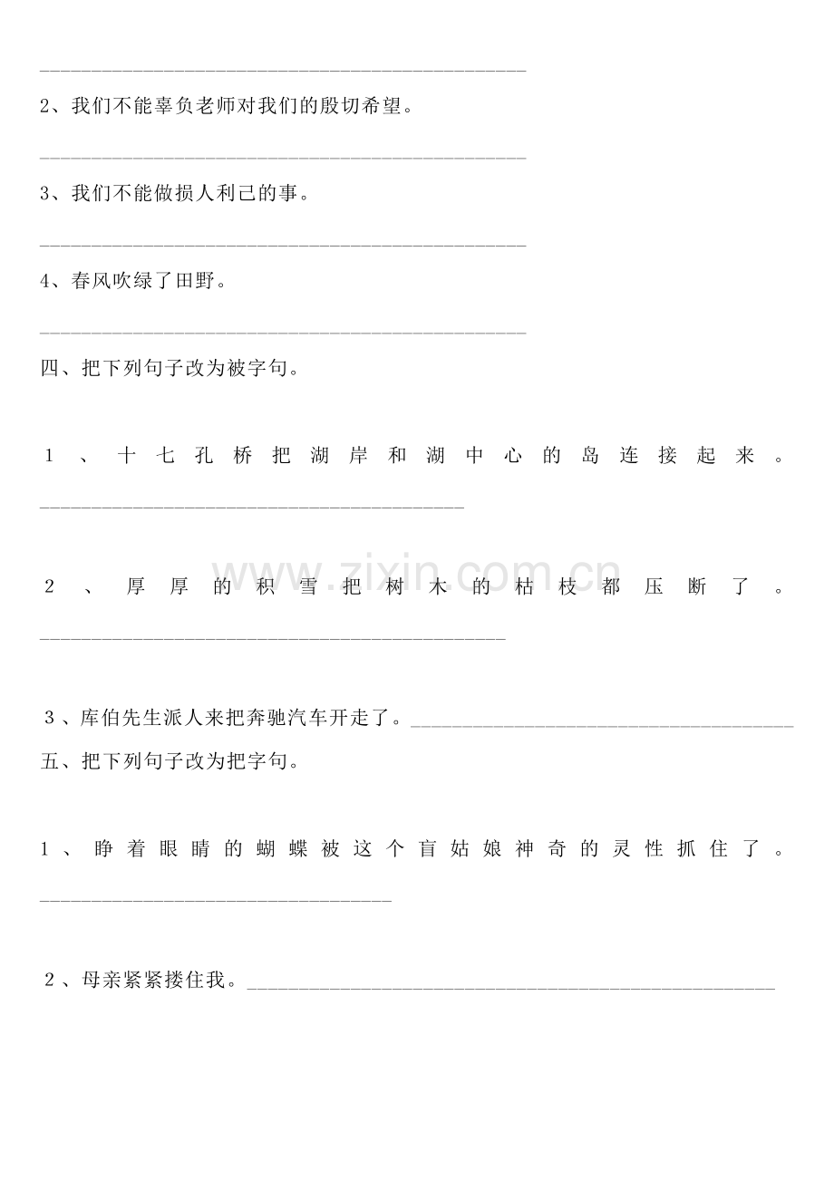 人教版四年级语文改写句子专项练习题一.doc_第2页