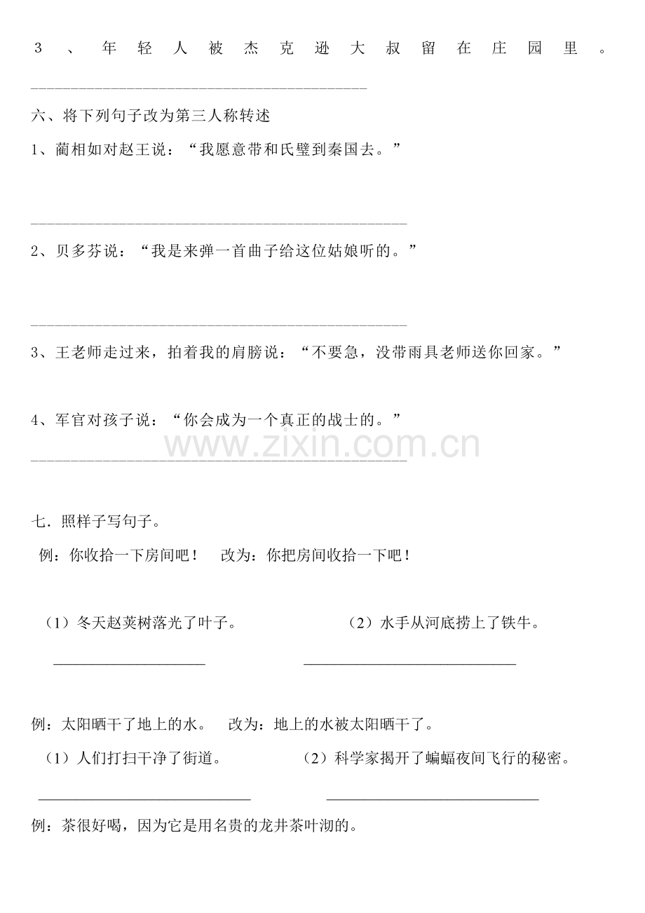 人教版四年级语文改写句子专项练习题一.doc_第3页