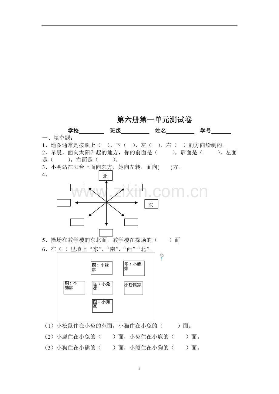 人教版小学三年级数学下册单元试题全册.doc_第3页