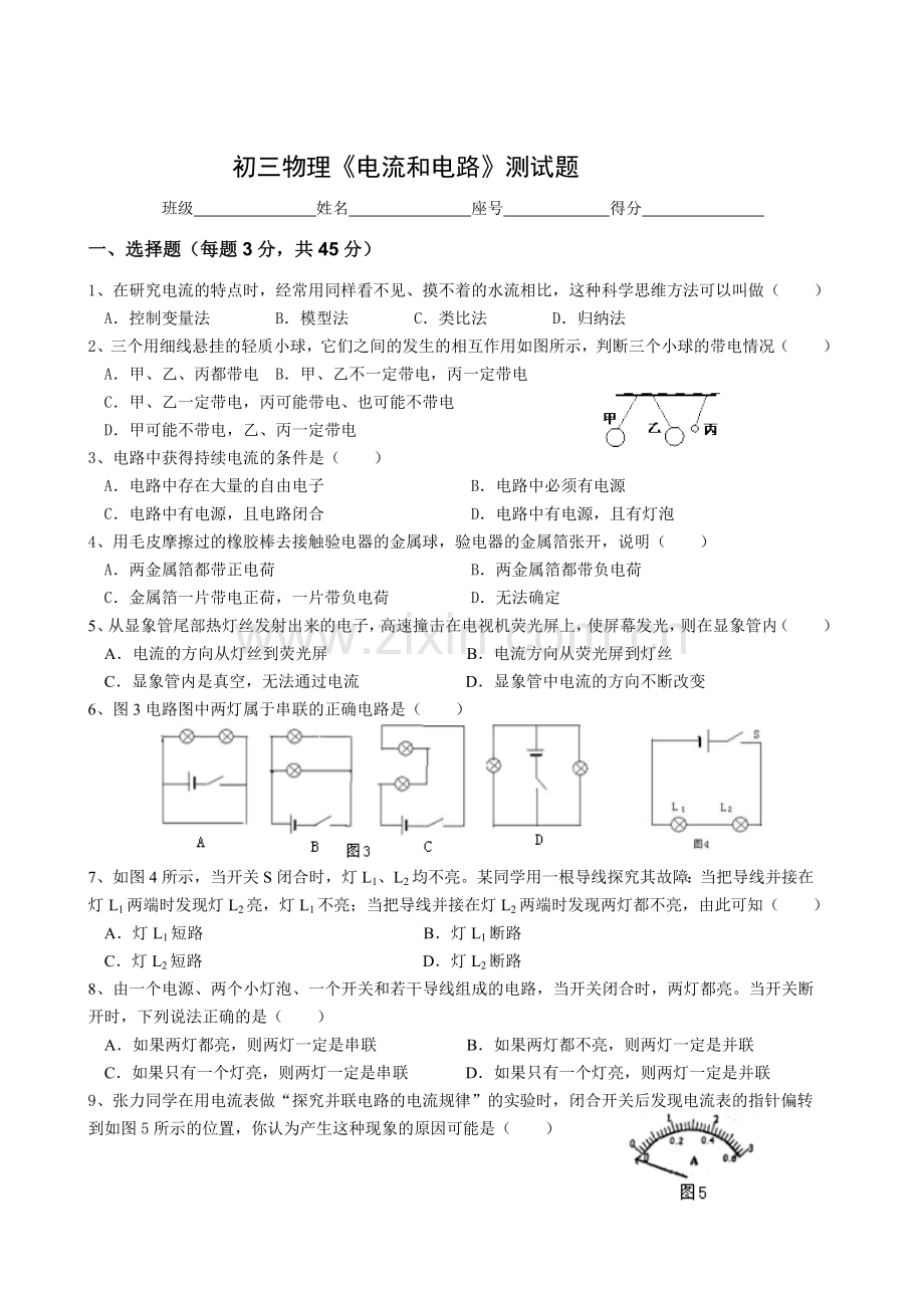 初三物理《电流和电路》单元测试题带答案.doc_第1页