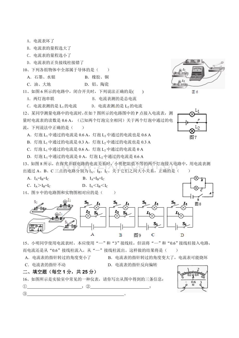 初三物理《电流和电路》单元测试题带答案.doc_第2页