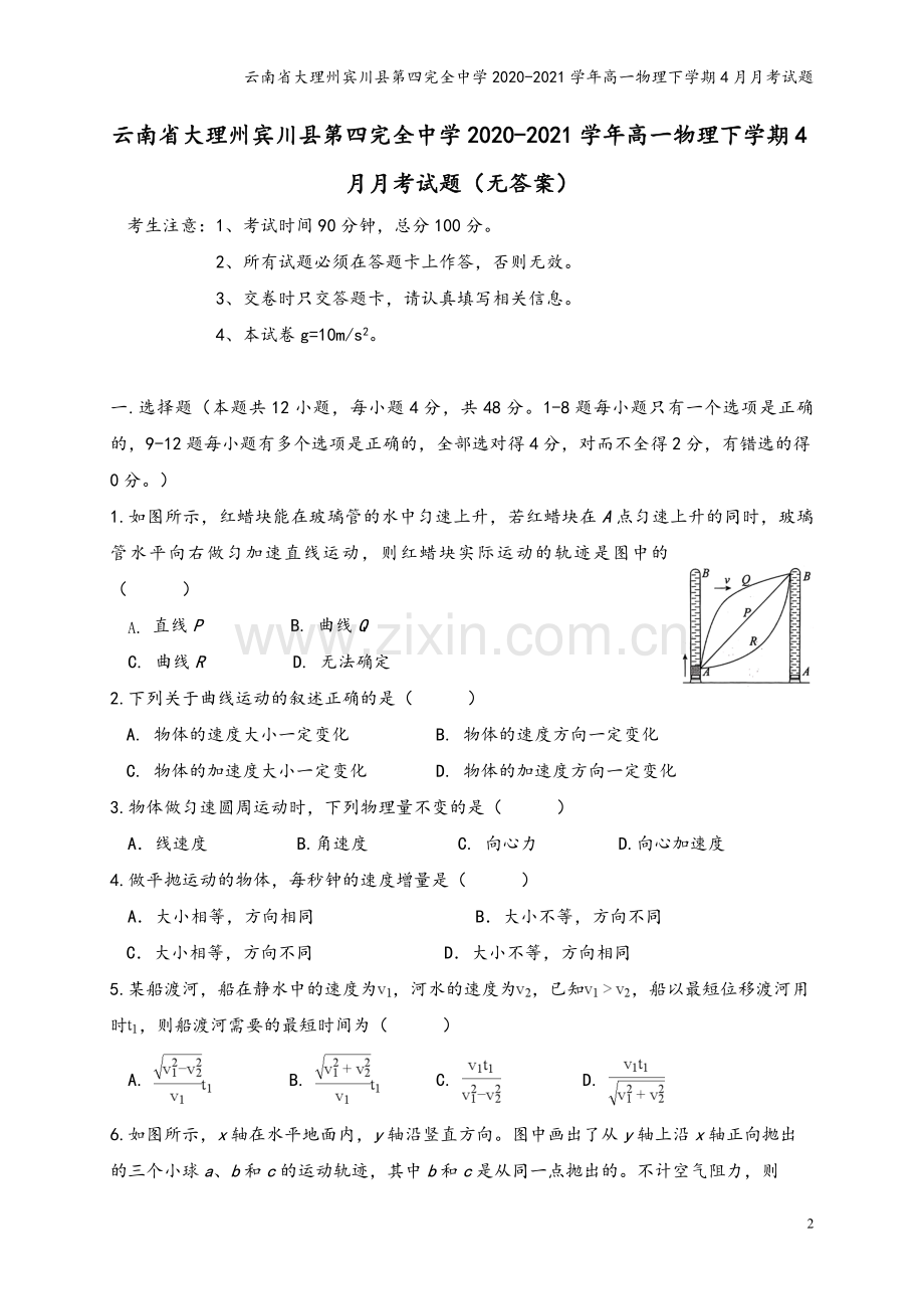 云南省大理州宾川县第四完全中学2020-2021学年高一物理下学期4月月考试题.doc_第2页