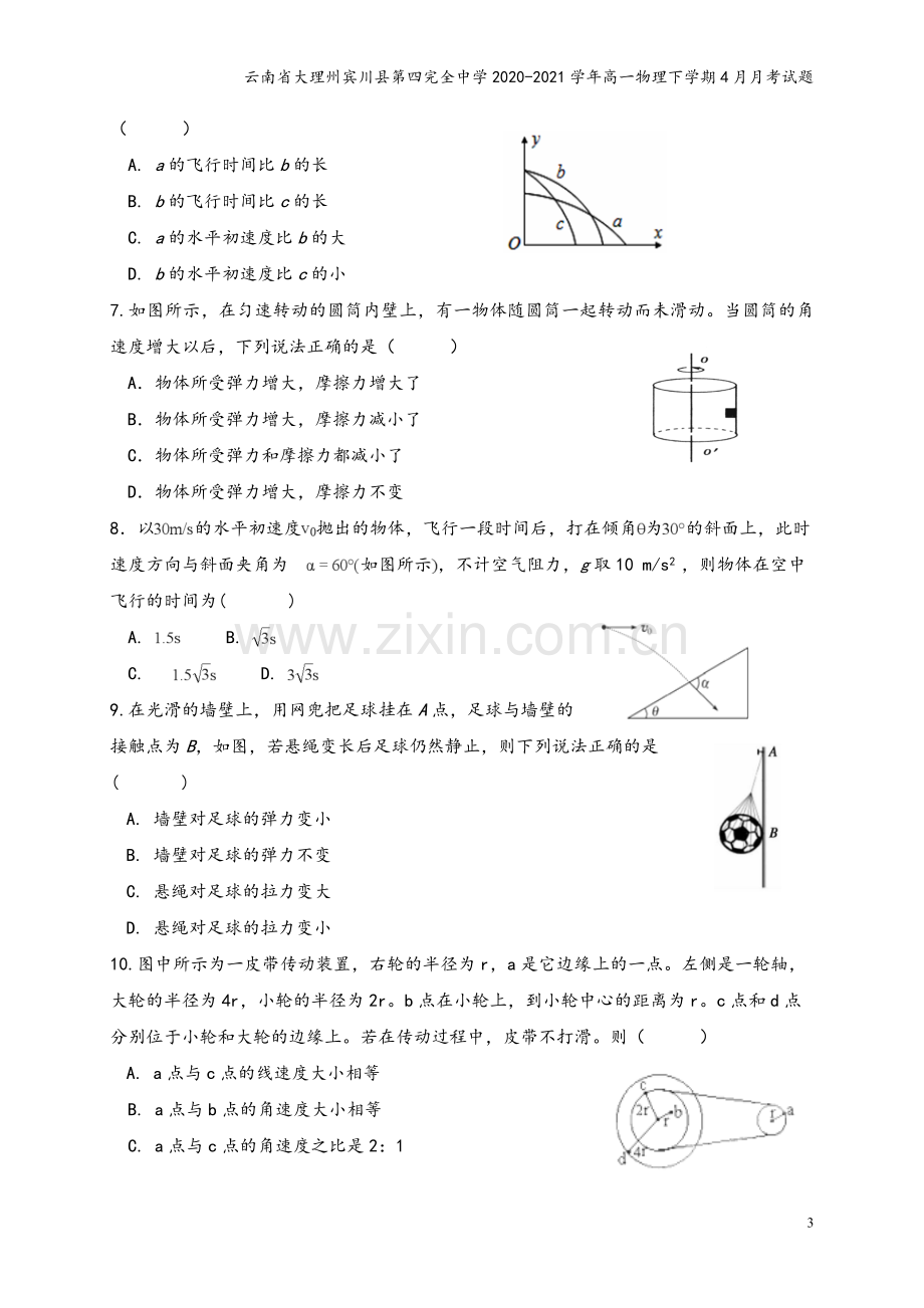 云南省大理州宾川县第四完全中学2020-2021学年高一物理下学期4月月考试题.doc_第3页