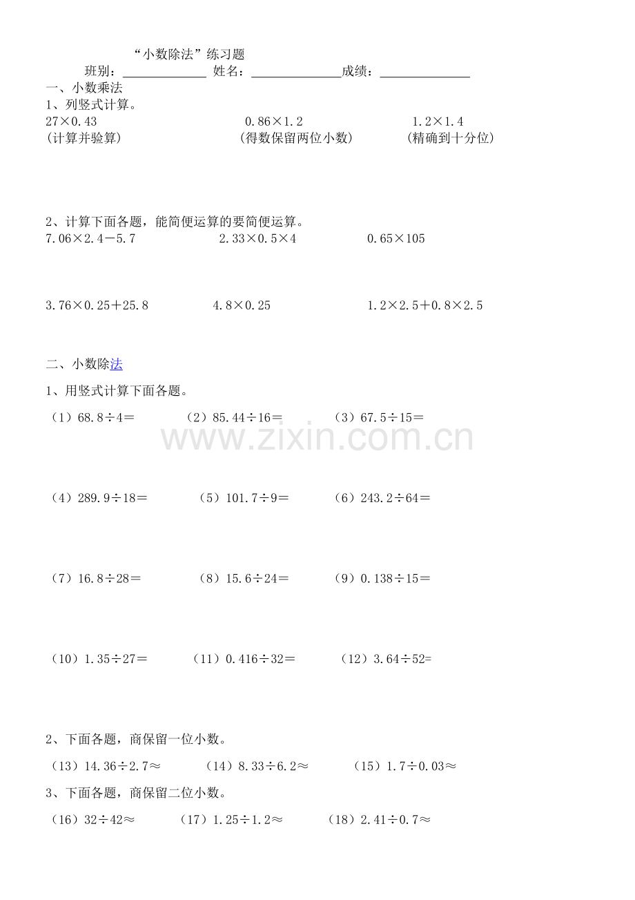 人教版五年级数学上册小数除法练习题.doc_第1页