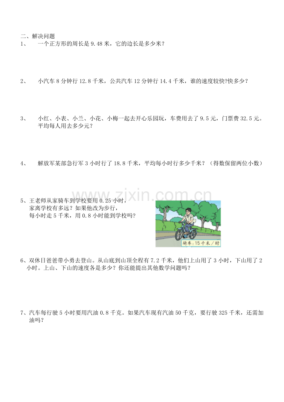 人教版五年级数学上册小数除法练习题.doc_第2页