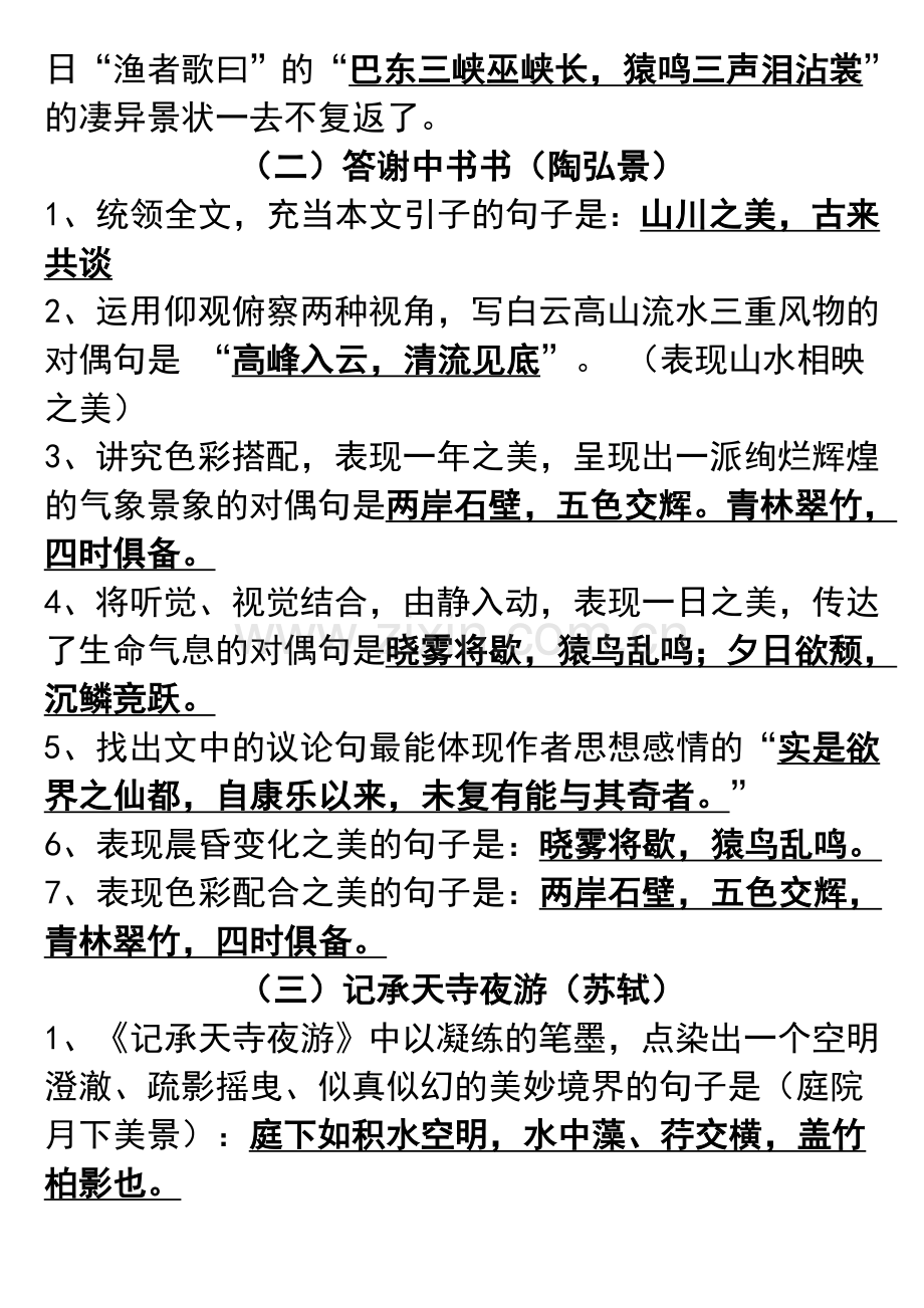 部编八年级上册古诗文理解性默写.doc_第2页