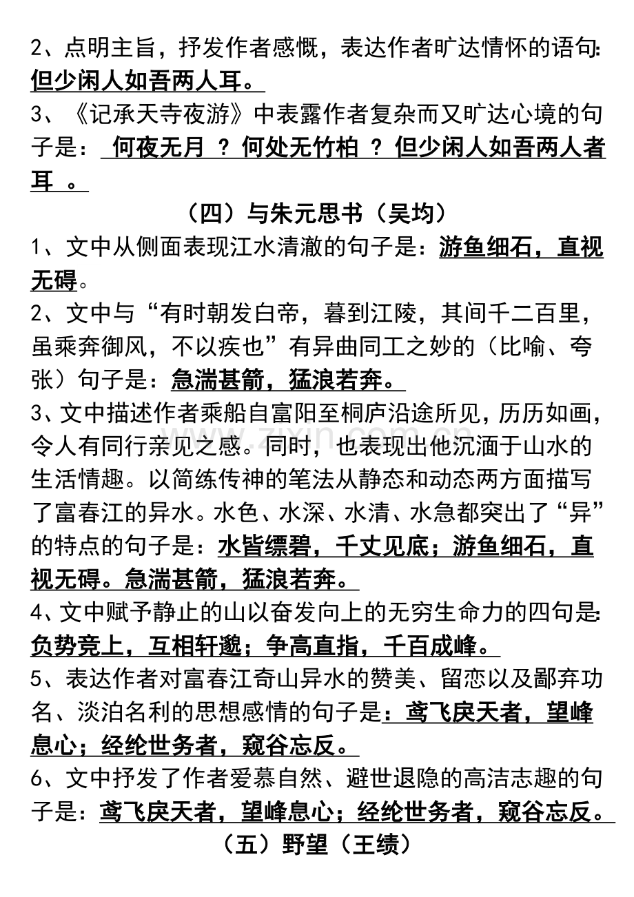 部编八年级上册古诗文理解性默写.doc_第3页