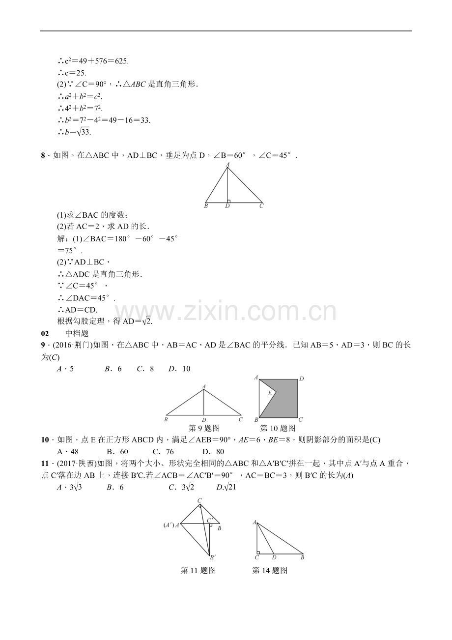 【人教版】八年级数学下第十七章《勾股定理》课时作业(含答案).doc_第2页