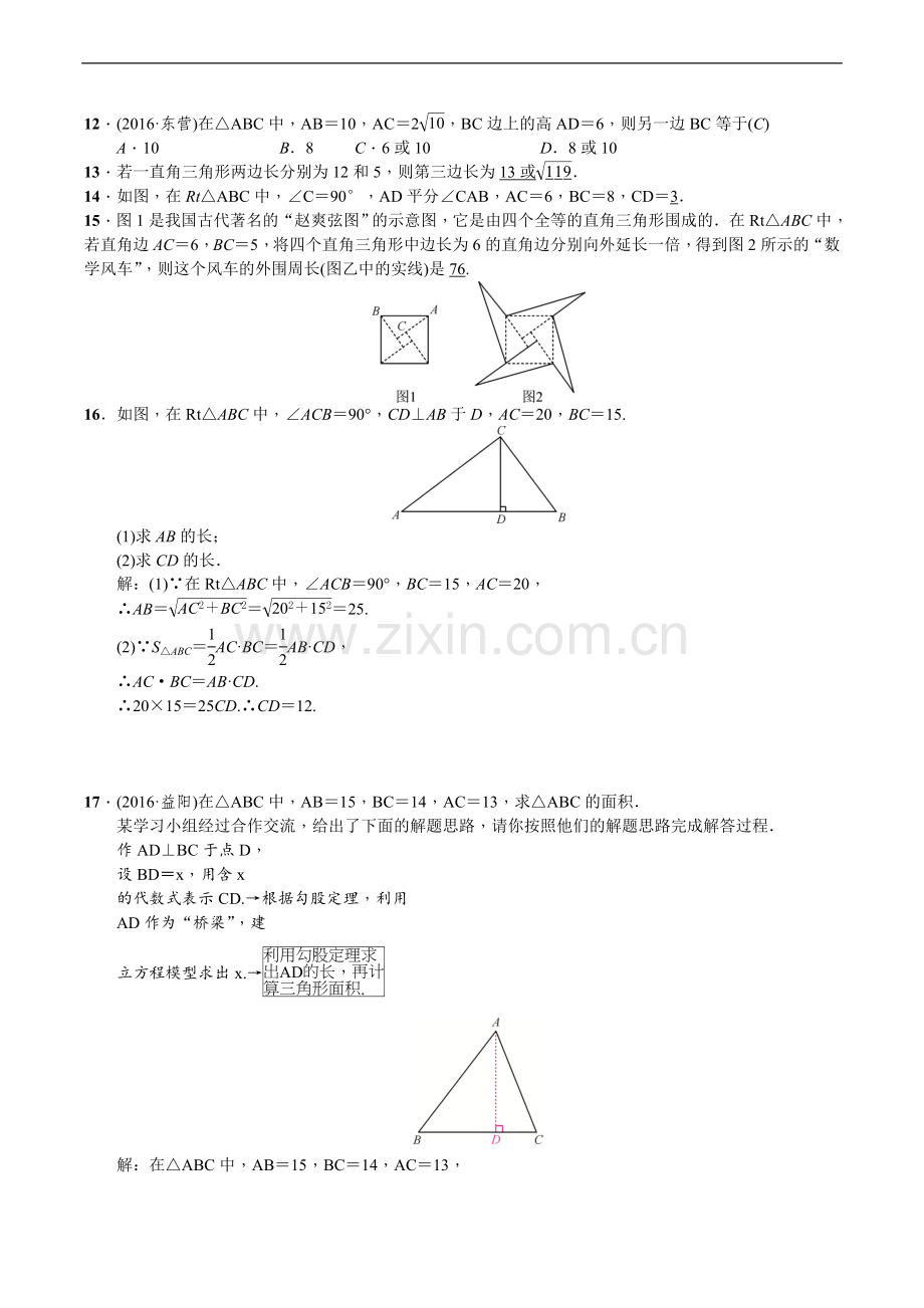 【人教版】八年级数学下第十七章《勾股定理》课时作业(含答案).doc_第3页