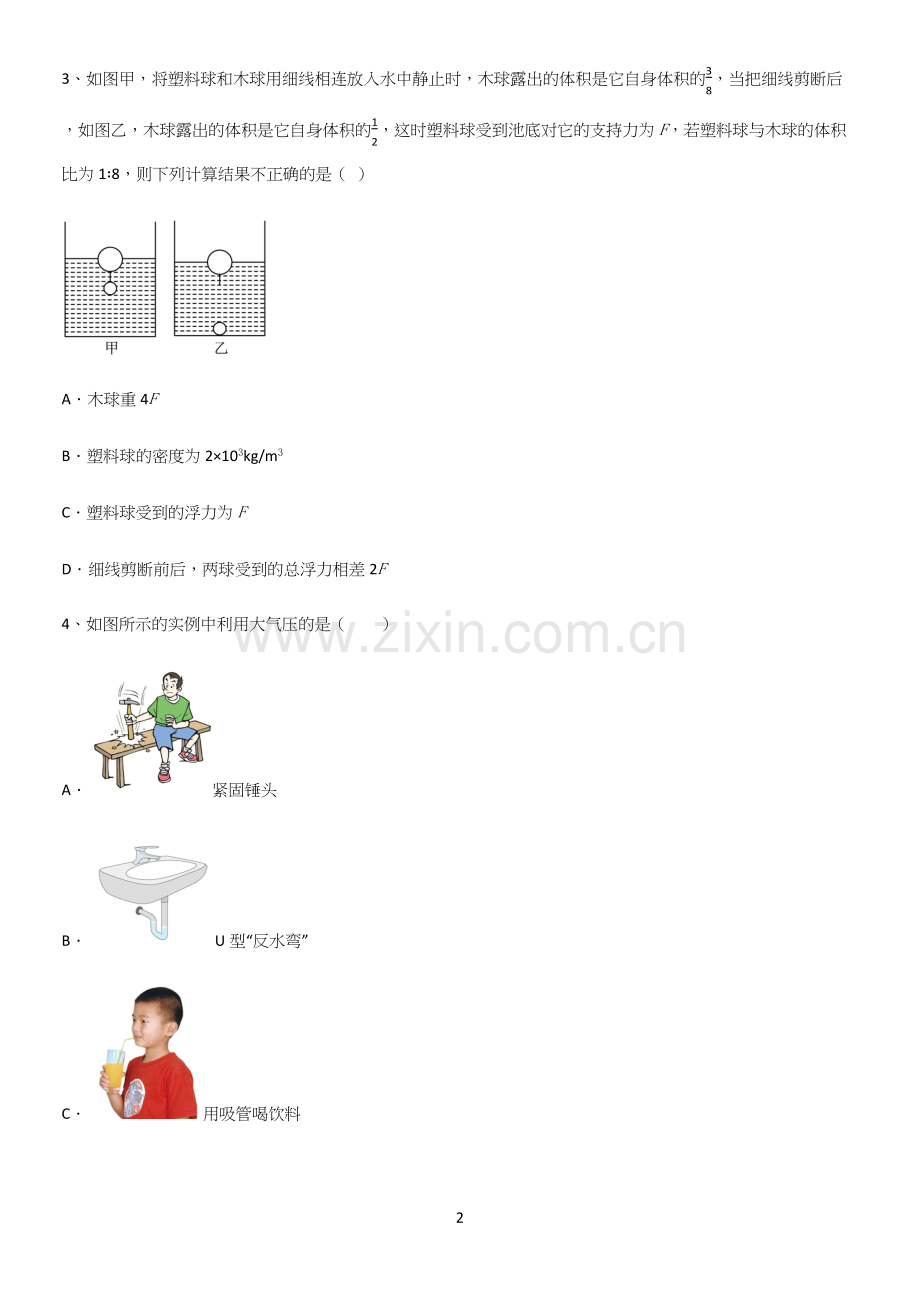 通用版初中物理八年级物理下册第十章浮力专项训练题.docx_第2页