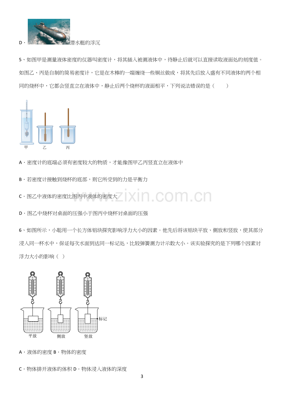 通用版初中物理八年级物理下册第十章浮力专项训练题.docx_第3页