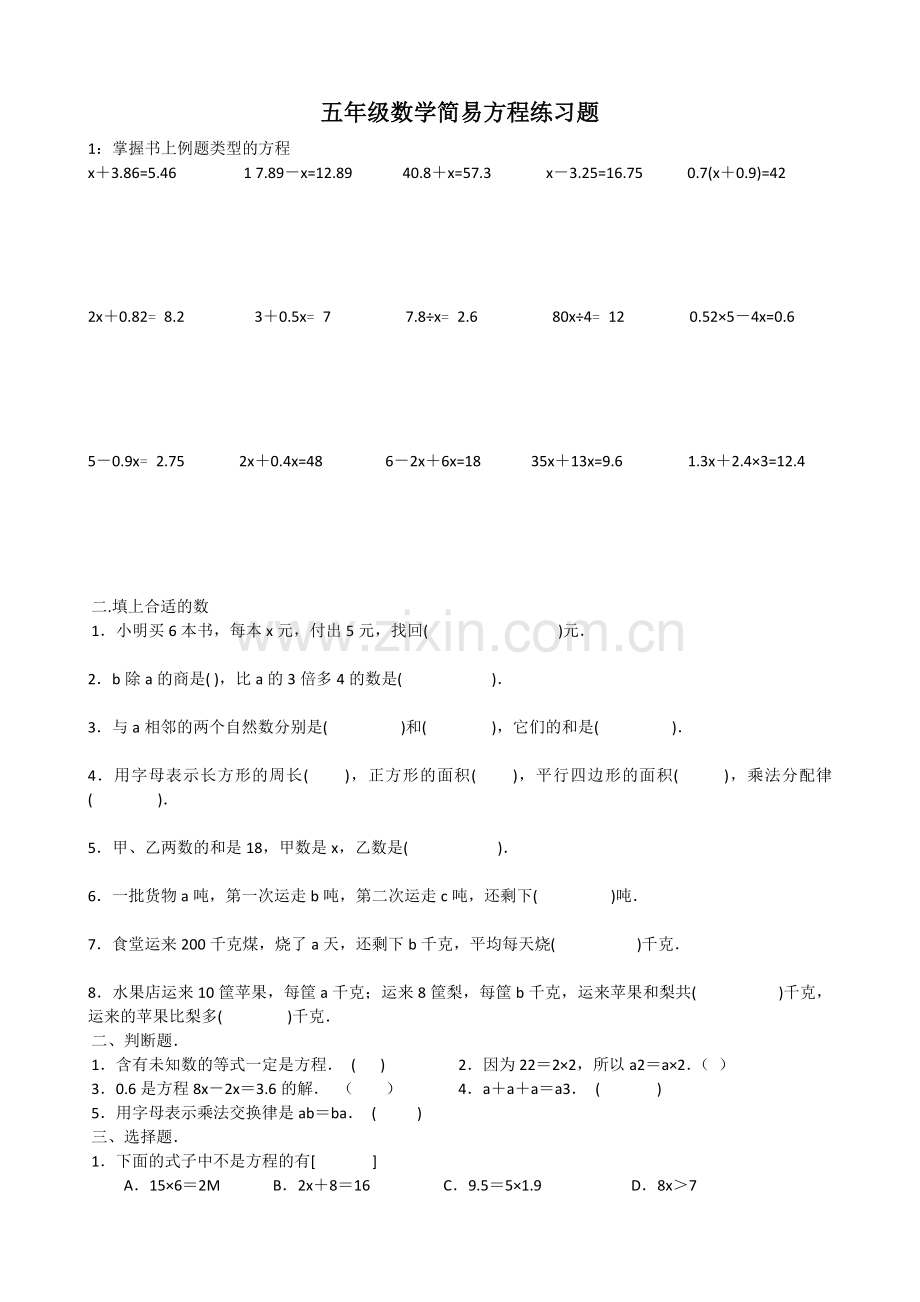 五年级数学简易方程练习题.doc_第1页