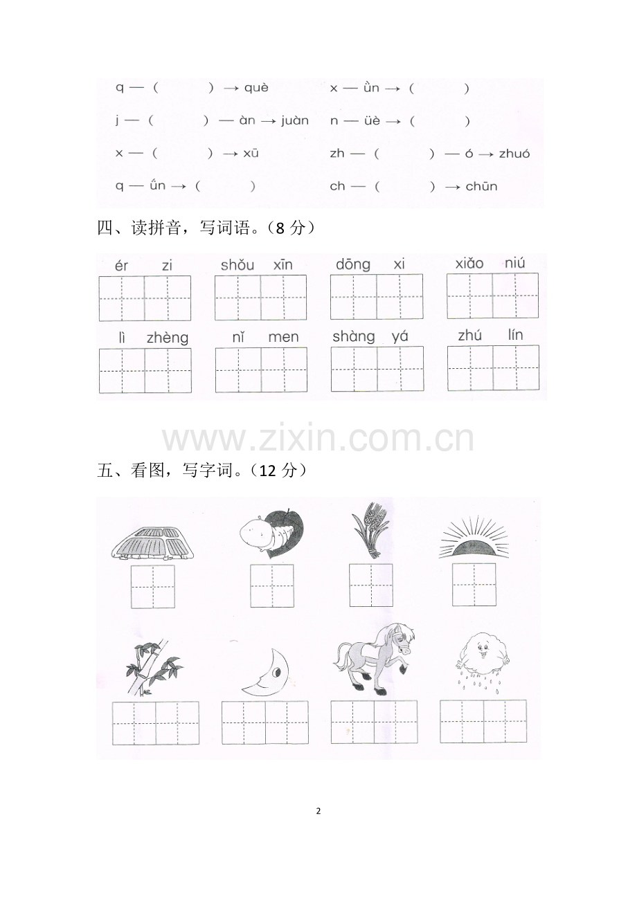 部编版一年级语文上册期末模拟测试卷.doc_第2页