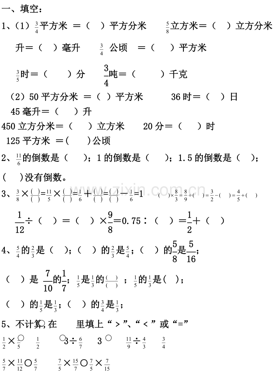 六年级数学单位换算题.doc_第1页