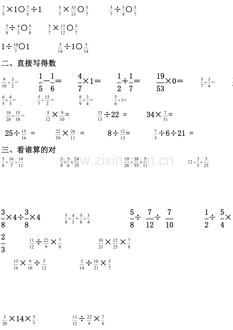 六年级数学单位换算题.doc_第2页