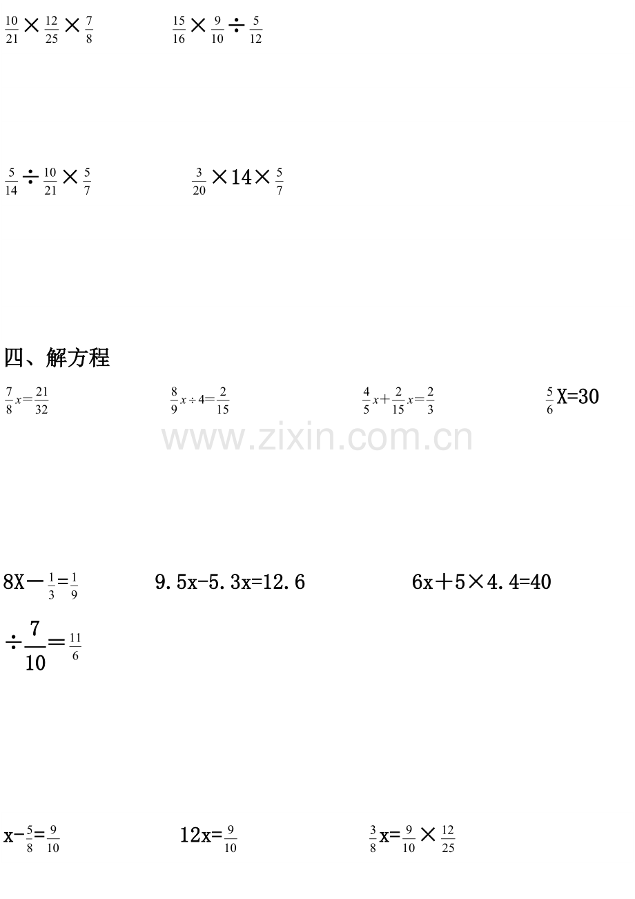 六年级数学单位换算题.doc_第3页