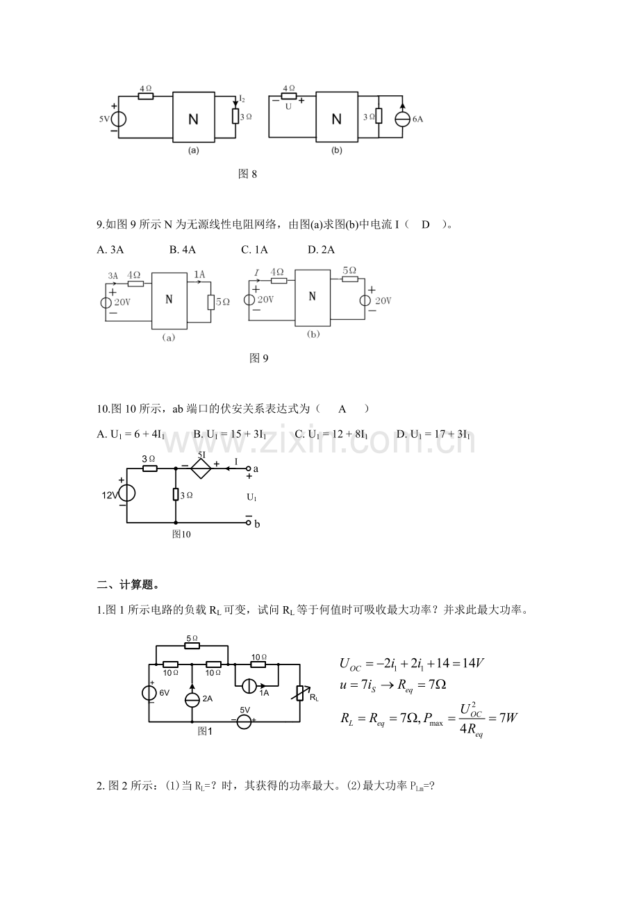 电路习题第四章.doc_第3页