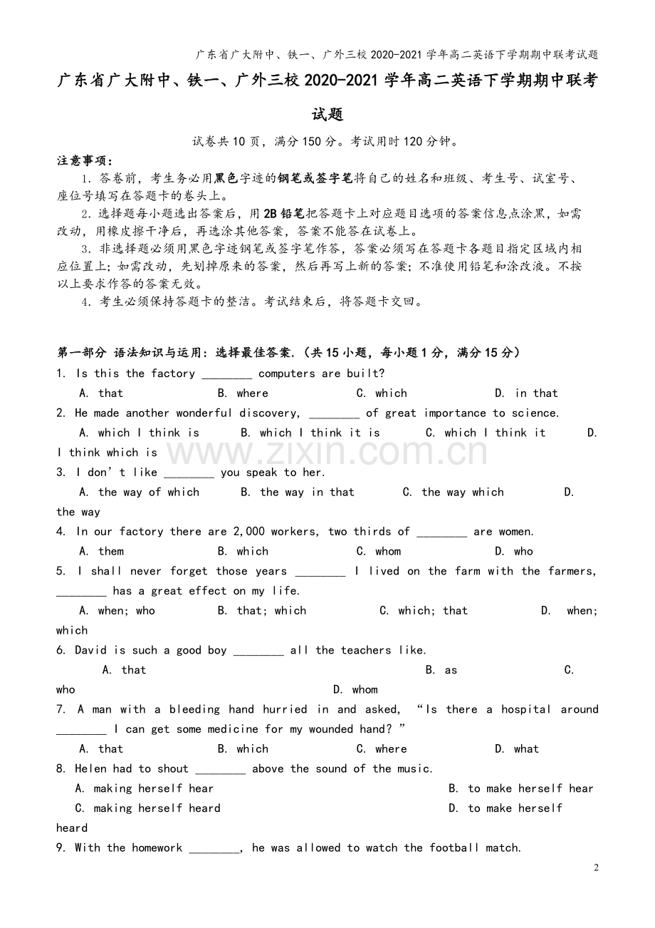 广东省广大附中、铁一、广外三校2020-2021学年高二英语下学期期中联考试题.doc_第2页