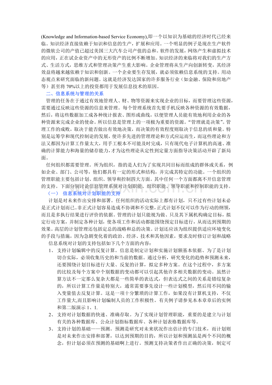 信息与管理之间的关系.doc_第1页