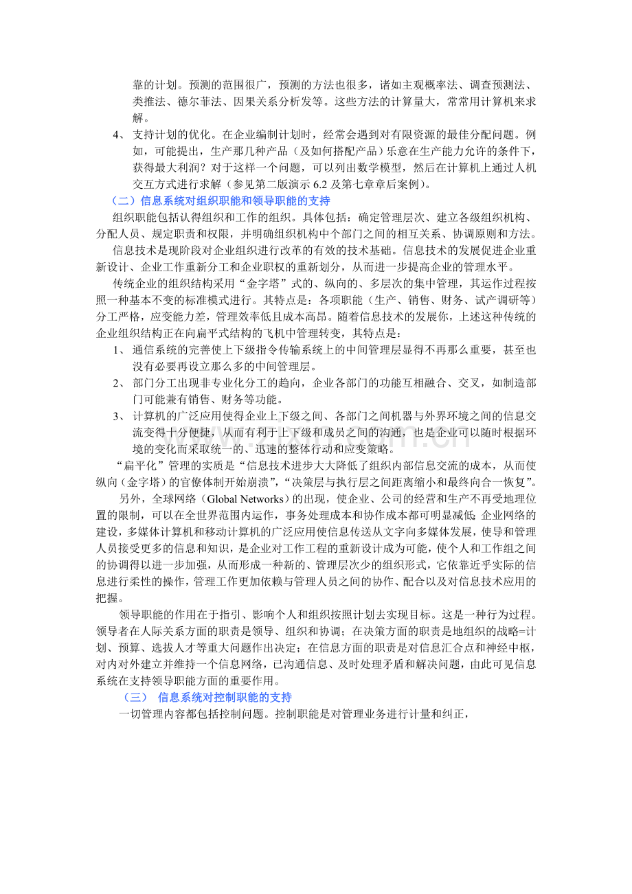 信息与管理之间的关系.doc_第2页