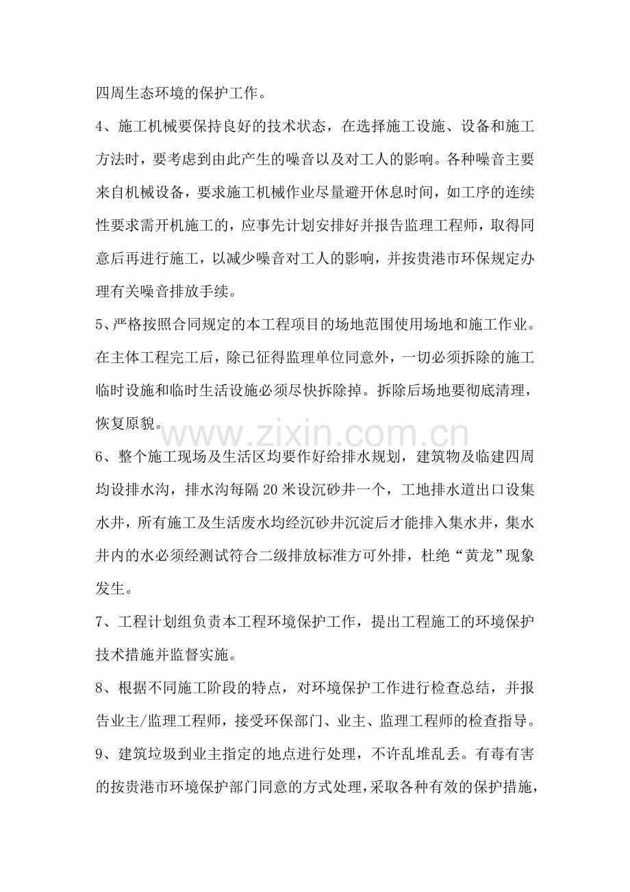 环境保护目标与措施.doc_第2页