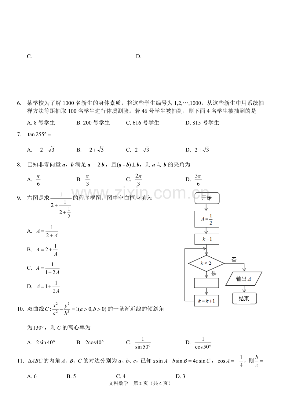 2019全国一卷文科数学试卷(2).doc_第2页