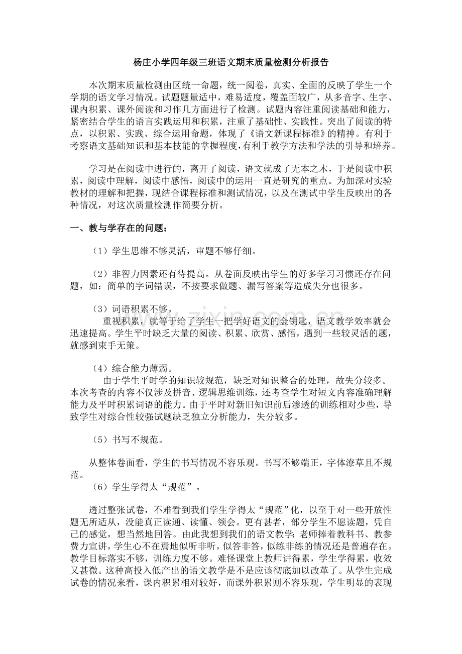 邓晓玲四年级语文期末考试质量分析报告(2).doc_第1页